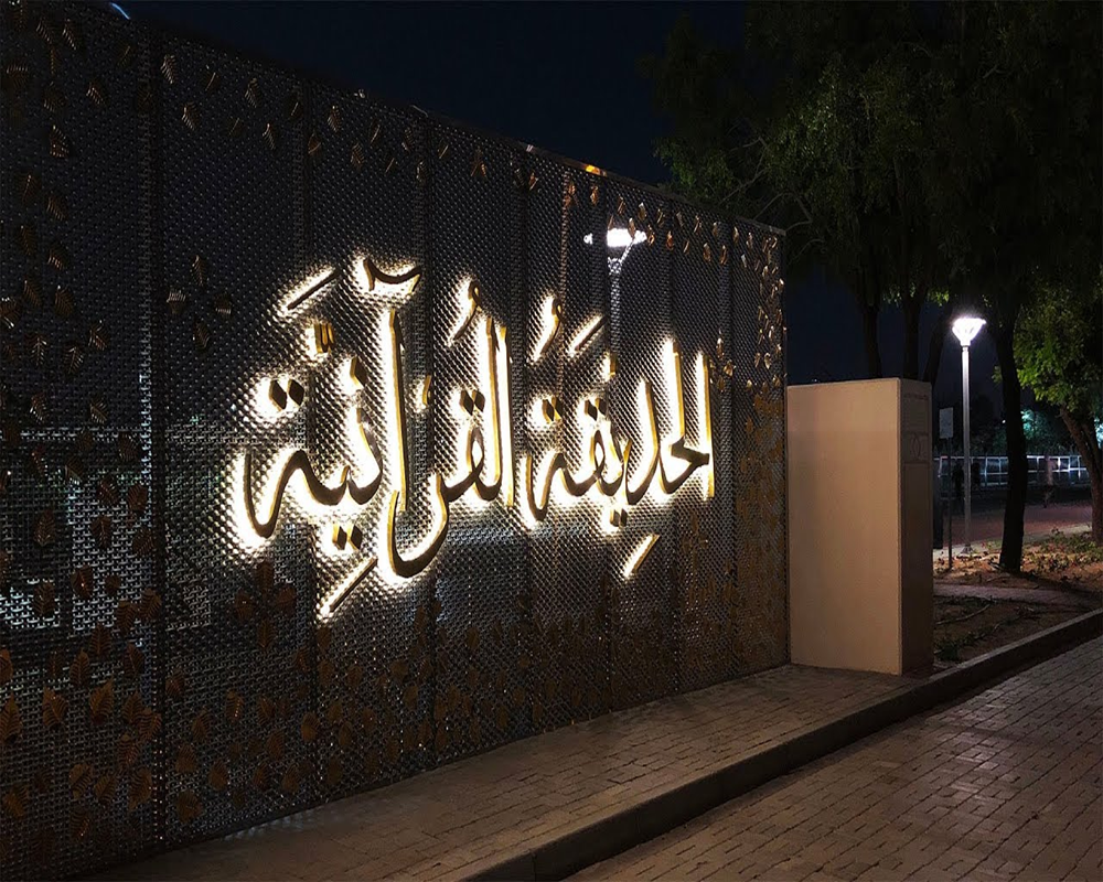 Quranic Park